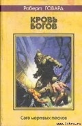 Серия книг Эль Борак