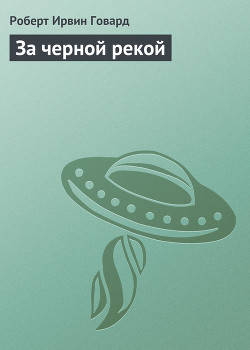 Серия книг Конан воин