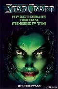 Серия книг StarCraft
