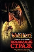 Серия книг World of Warcraft