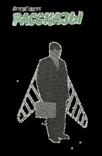 Окошко 31 - Пазетти Альдо