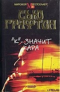 Серия книг Кинси Милхоун