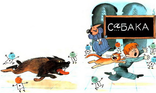 В стране невыученных уроков (Иллюстрации: В. А. Чижиков) - _23a.jpg