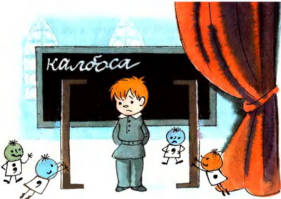 В стране невыученных уроков (Иллюстрации: В. А. Чижиков) - _25a.jpg