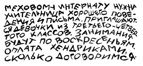 Меховой интернат - i_003.png