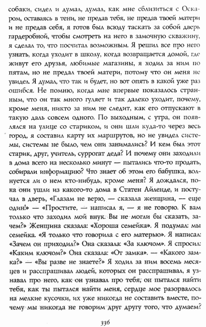 Жутко громко и запредельно близко - image125.png