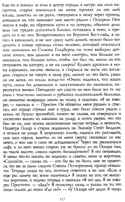 Жутко громко и запредельно близко - image126.png