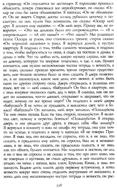 Жутко громко и запредельно близко - image127.png