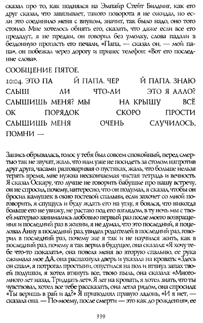 Жутко громко и запредельно близко - image128.png