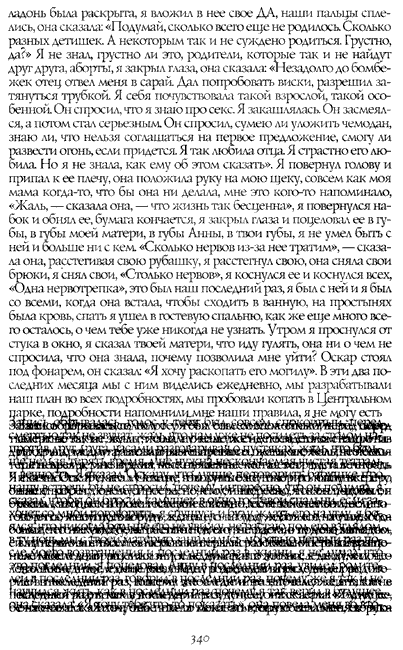 Жутко громко и запредельно близко - image129.png