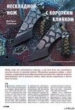 Нескладной нож с коротким клинком - Журнал Прорез