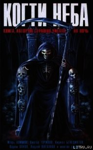 Черный кобель Жук - Кликин Михаил Геннадьевич