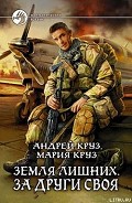 Серия книг Земля лишних