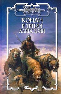 Серия книг Дороги Пограничья #3