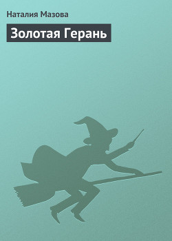 Серия книг Магистр