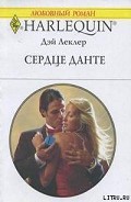 Серия книг Наследие Данте