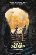 Серия книг Эмбер