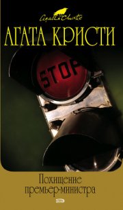 Приключение Джонни Уэйверли - Кристи Агата