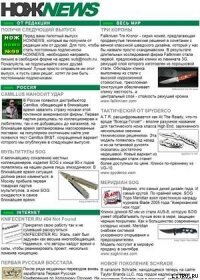 HOЖNEWS. Пилотный выпуск - Nozh.ru