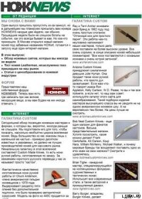 HOЖNEWS #13 - Nozh.ru