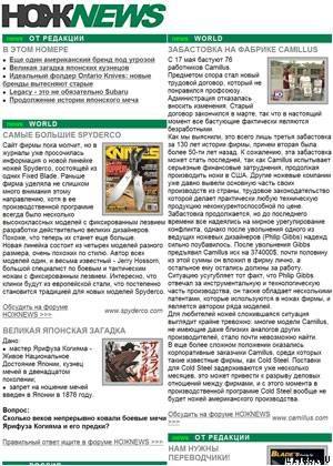 Серия книг НОЖNEWS #16