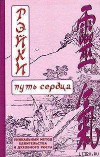 Серия книг Книги о Рейки #1