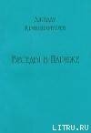 Читать книгу Беседы в Париже, автор Кришнамурти Джидду Беседы в Париже - Кришнамурти Джидду