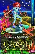 Серия книг Сквозняки