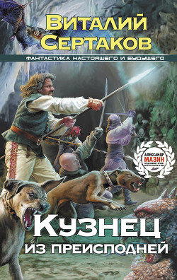 Серия книг Проснувшийся демон #7