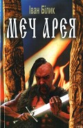 Серия книг Руська серія