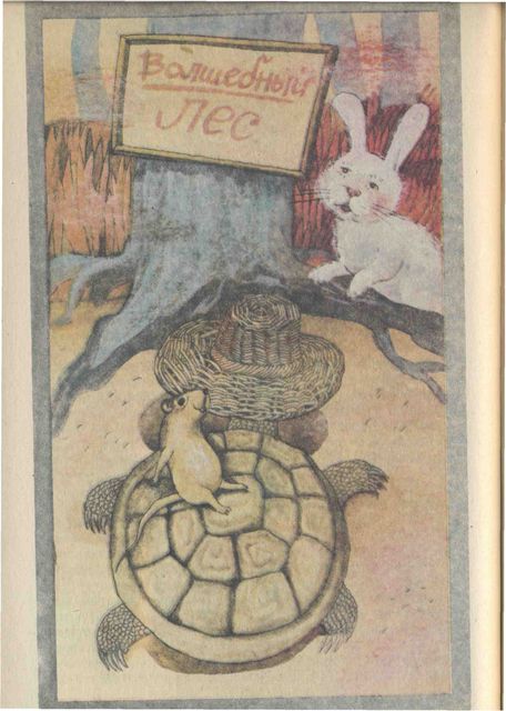 Там, на неведомых тропинках - pic11.jpg