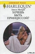 Серия книг Королевские невесты