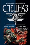 Десантура разминается - Алтынов Сергей Евгеньевич