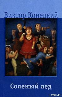 Серия книг За доброй надеждой
