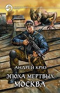 Серия книг Эпоха мертвых
