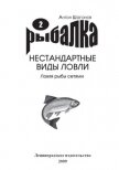 Ловля рыбы сетями - Шаганов Антон