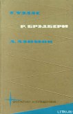 Читать книгу Библиотека фантастики и путешествий в пяти томах. Том 2, автор Уэллс Герберт Джордж Библиотека фантастики и путешествий в пяти томах. Том 2 - Уэллс Герберт Джордж
