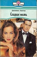 Серия книг Latin Lovers