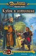 Серия книг Корабль во фьорде #18