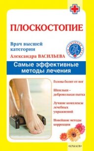 Болезни почек. Самые эффективные методы лечения - Васильева Александра