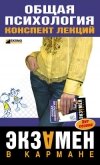Общая психология: конспект лекций - Дмитриева Н. Ю.