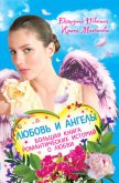 Перышко из крыла ангела - Неволина Екатерина Александровна