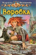 Серия книг Воровка