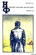 Серия книг Альманах научной фантастики