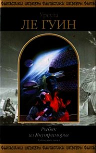 Уходящие из Омеласа - Ле Гуин Урсула Кребер