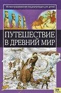 Серия книг Иллюстрированная энциклопедия для детей