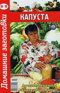 Серия книг Домашние заготовки