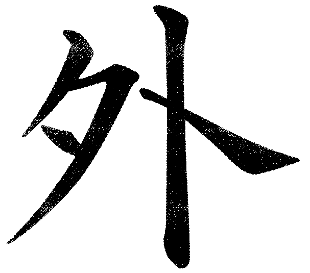 Гайдзин - doc2fb_image_03000002.png