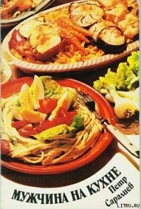 Мужчина на кухне - Саралиев Петр