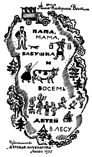 Папа, мама, бабушка и восемь детей в лесу. - i_001.png